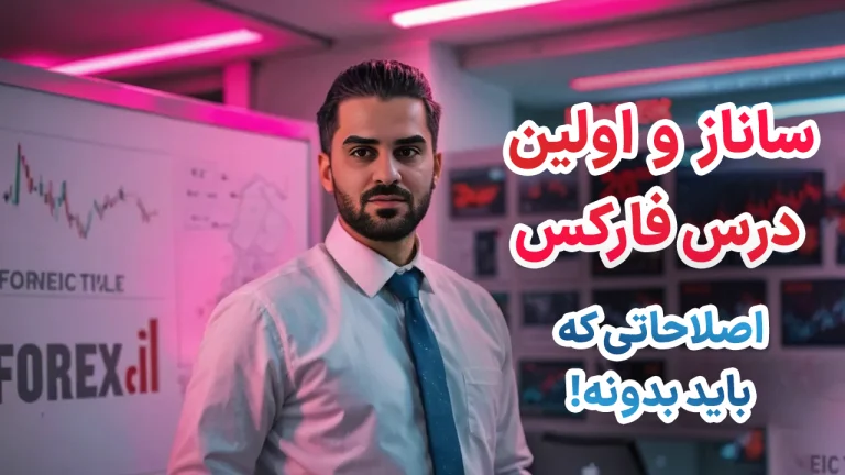 تفاوت بین فارکس و قمار