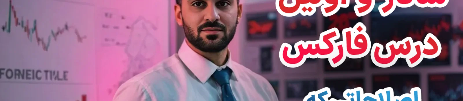 تفاوت بین فارکس و قمار